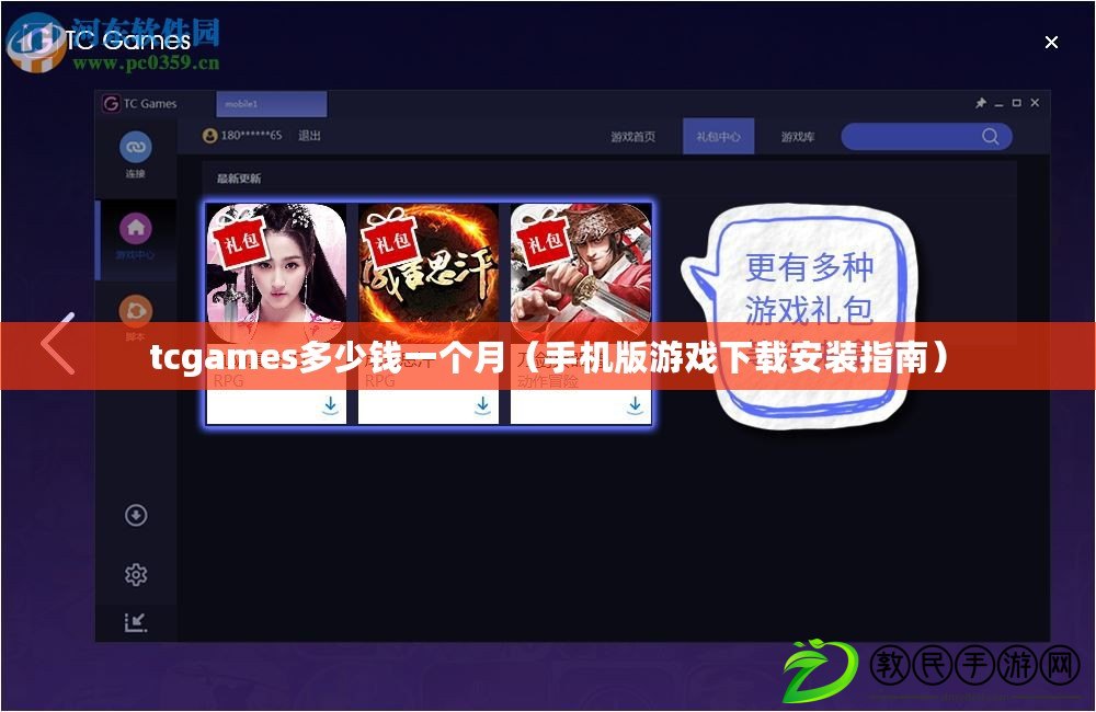 tcgames多少錢一個月(手機版游戲下載安裝指南) tcgames多少錢一個月(手機版游戲下載安裝指南)