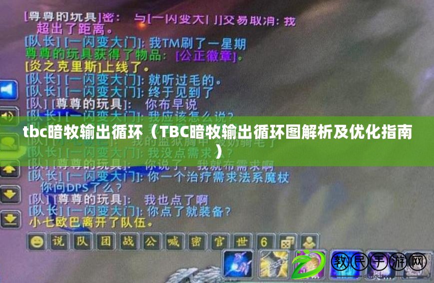 tbc暗牧輸出循環（TBC暗牧輸出循環圖解析及優化指南）