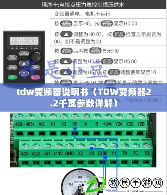 tdw變頻器說明書（TDW變頻器2.2千瓦參數詳解）