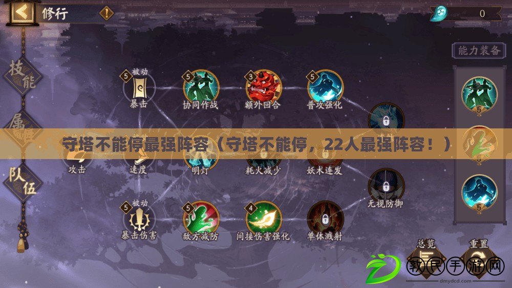 守塔不能停最強陣容（守塔不能停，22人最強陣容?。? title=