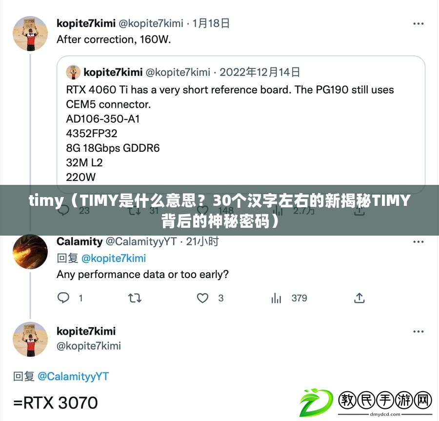 timy（TIMY是什么意思？30個漢字左右的新揭秘TIMY背后的神秘密碼）