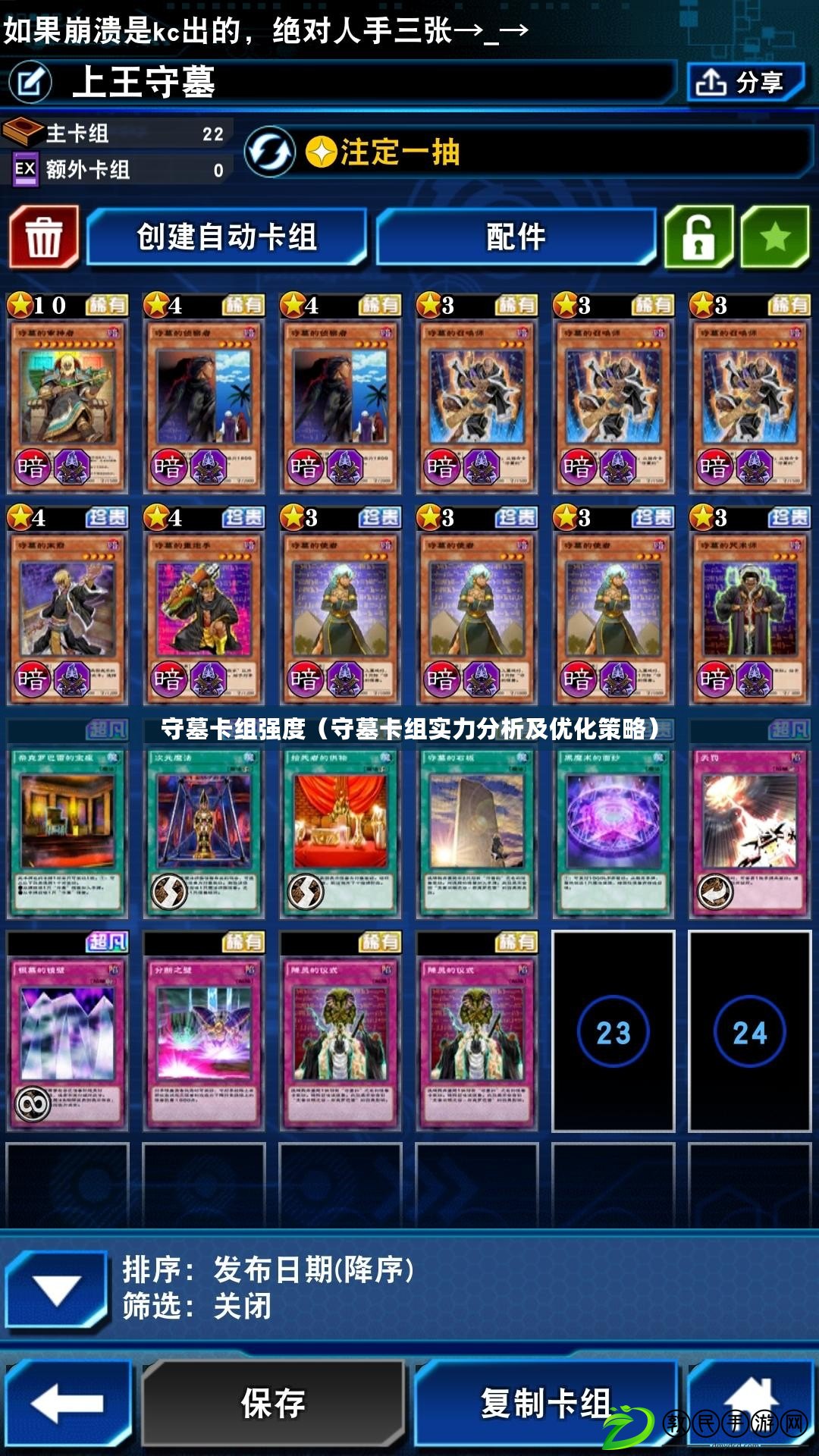 守墓卡組強度（守墓卡組實力分析及優化策略）