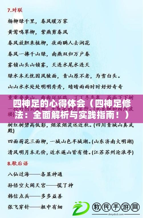 四神足的心得體會（四神足修法：全面解析與實踐指南?。? title=
