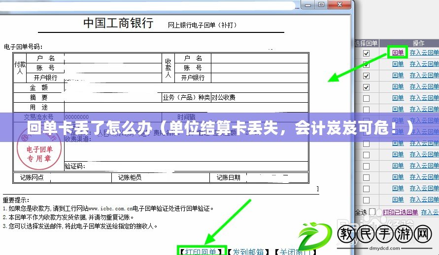回單卡丟了怎么辦（單位結算卡丟失，會計岌岌可危?。? title=