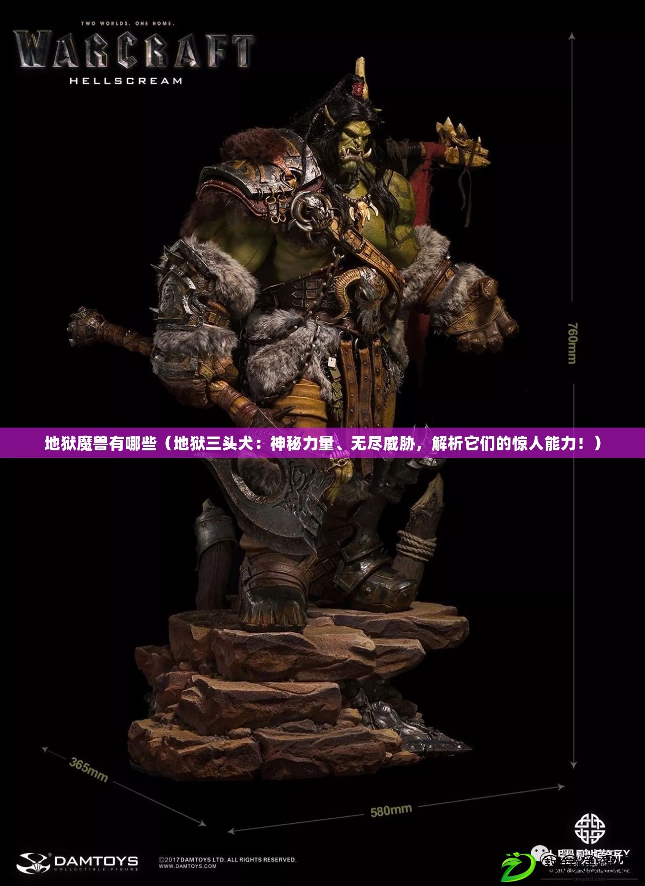 地獄魔獸有哪些（地獄三頭犬：神秘力量、無盡威脅，解析它們的驚人能力?。? title=