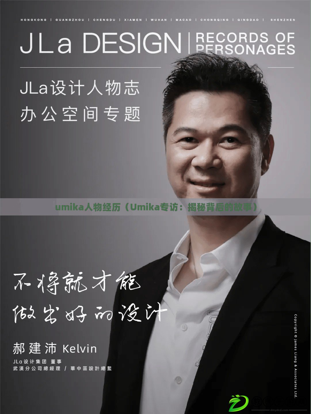 umika人物經歷(Umika專訪:揭秘背后的故事) umika人物經歷(Umika專訪:揭秘背后的故事)