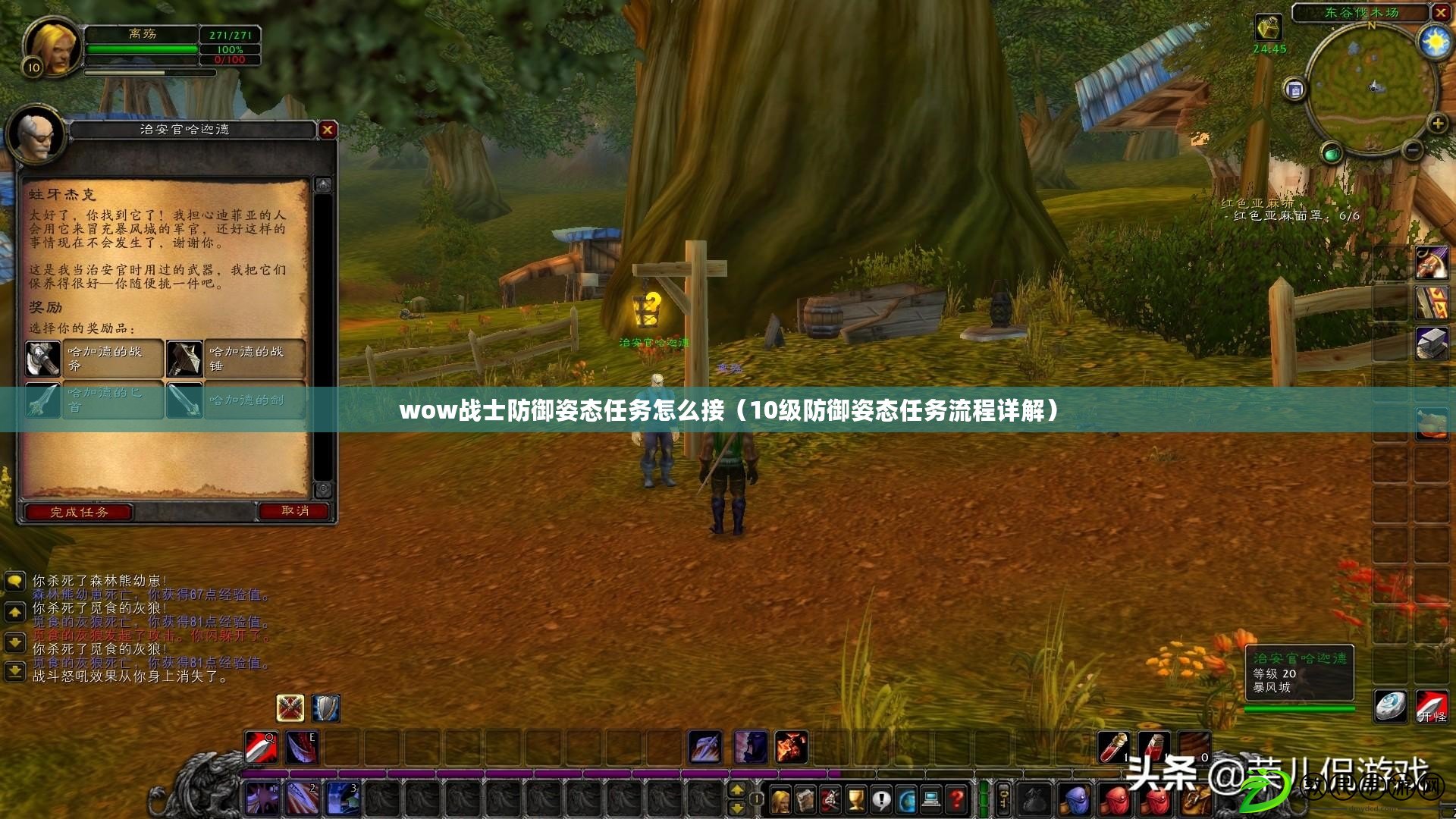 wow戰士防御姿態任務怎么接(10級防御姿態任務流程詳解) wow戰士防御姿態任務怎么接(10級防御姿態任務流程詳解)