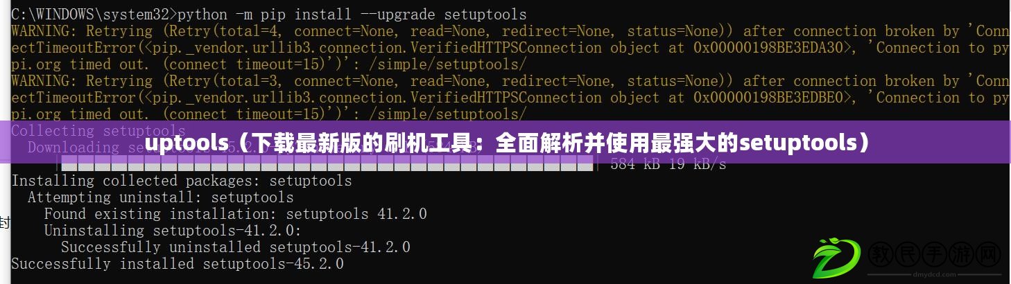 uptools（下載最新版的刷機工具：全面解析并使用最強大的setuptools）