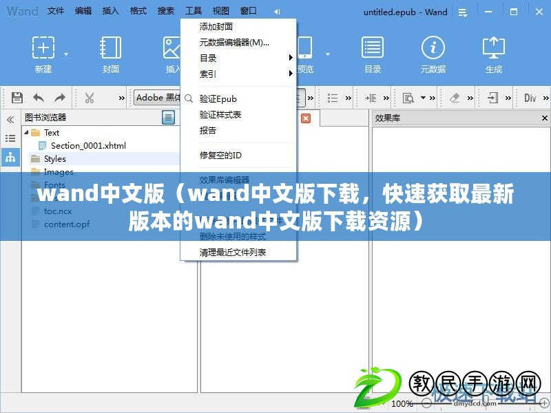 wand中文版（wand中文版下載，快速獲取最新版本的wand中文版下載資源）