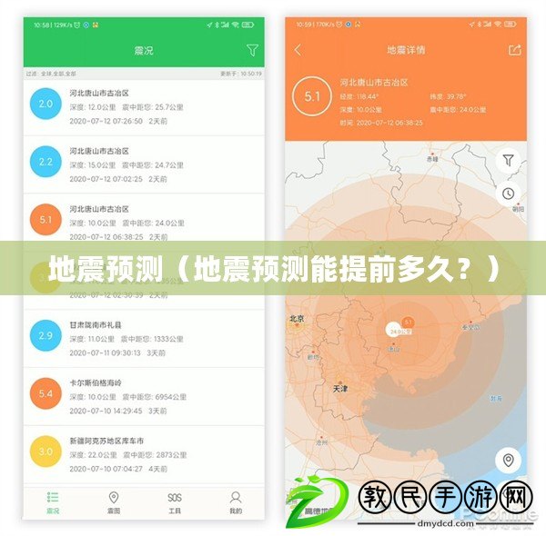 地震預測（地震預測能提前多久？）