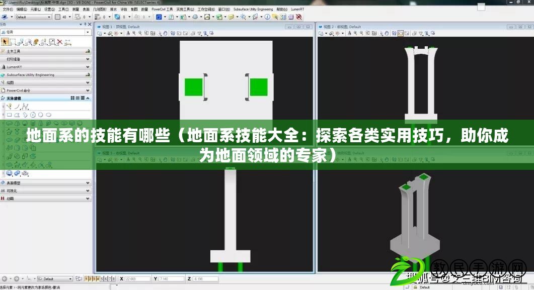 地面系的技能有哪些（地面系技能大全：探索各類實用技巧，助你成為地面領域的專家）