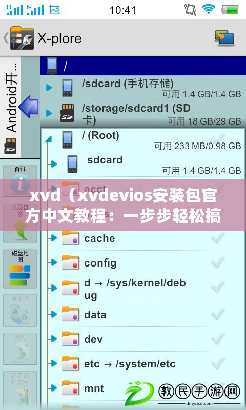 xvd（xvdevios安裝包官方中文教程：一步步輕松搞定，讓你快速上手?。? title=