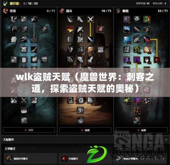 wlk盜賊天賦（魔獸世界：刺客之道，探索盜賊天賦的奧秘）