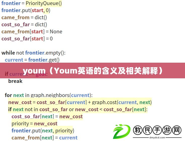 youm（Youm英語的含義及相關解釋）