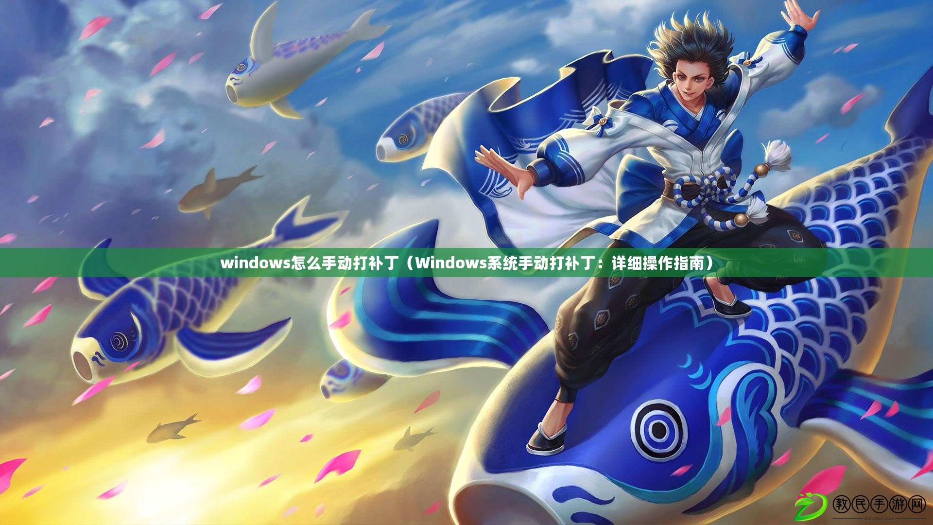 windows怎么手動打補?。╓indows系統手動打補?。涸敿毑僮髦改希? title=