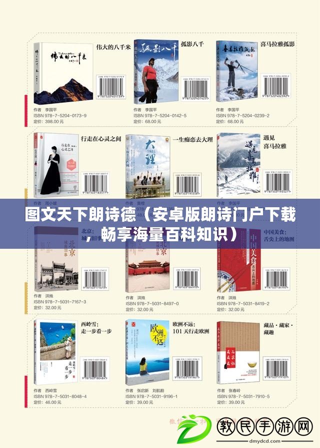 圖文天下朗詩德（安卓版朗詩門戶下載，暢享海量百科知識）
