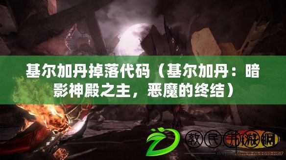 ??獨家揭秘！鬧鬧天宮全英雄梯度排行大洗牌，誰將登頂王者之巔？??