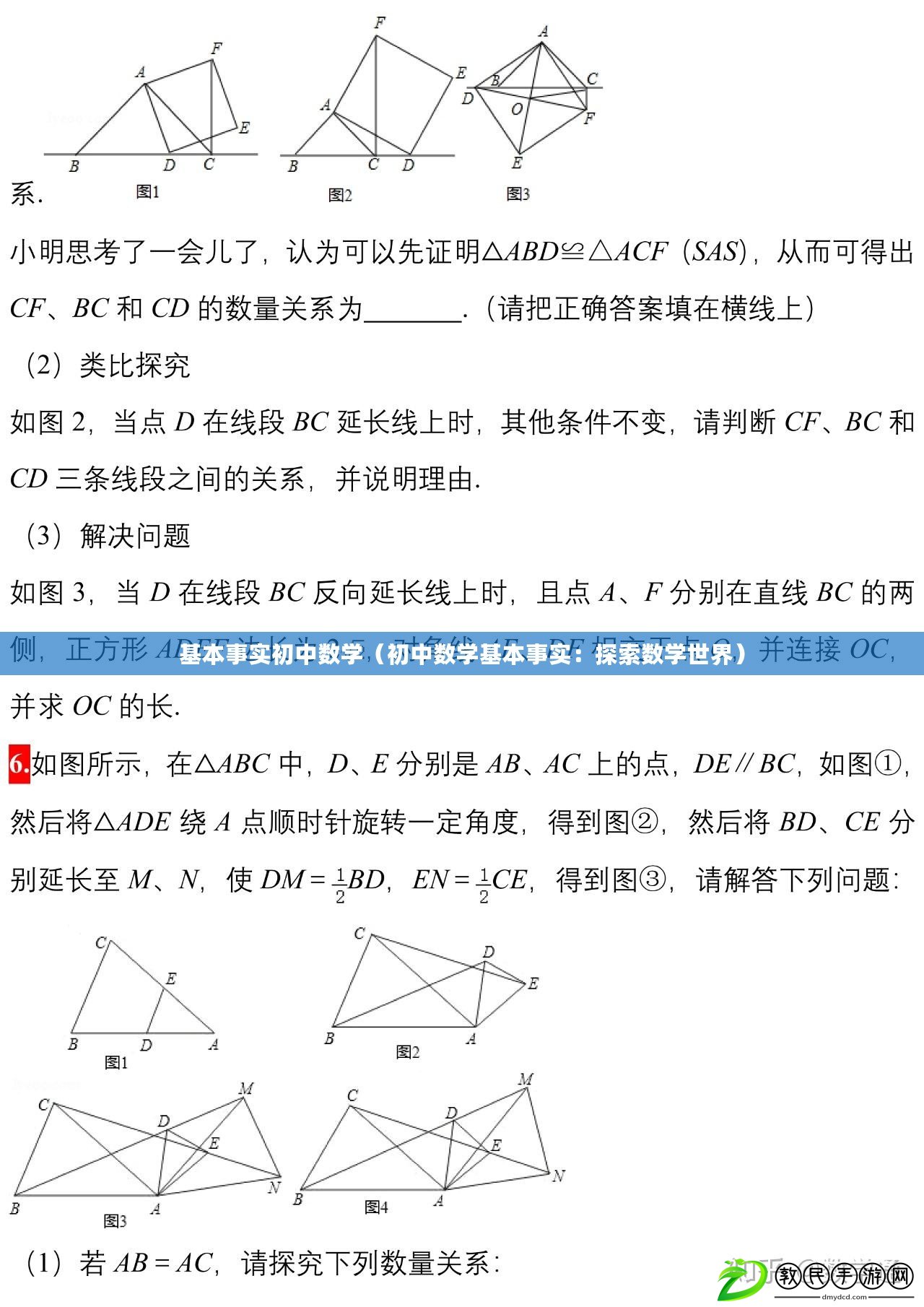 基本事實初中數學（初中數學基本事實：探索數學世界）