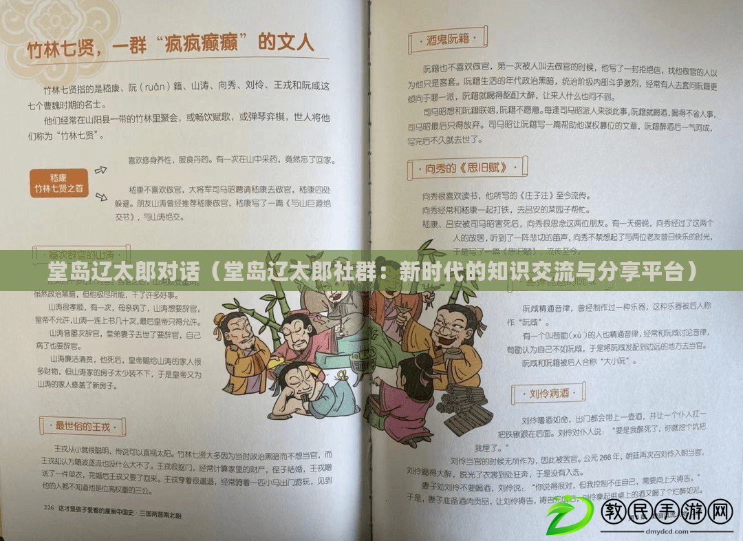 堂島遼太郎對話(堂島遼太郎社群:新時代的知識交流與分享平臺) 堂島遼太郎對話(堂島遼太郎社群:新時代的知識交流與分享平臺)