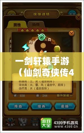 一劍軒轅手游（仙劍奇俠傳4是否有手機版？）