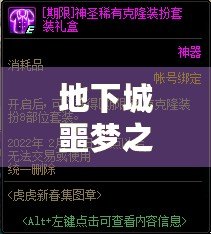 地下城噩夢之書怎么過關（地下城噩夢攻略：全面指南，助你輕松戰勝挑戰?。? title=