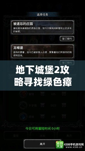地下城堡2攻略尋找綠色瘴氣（地下城堡2黑暗水晶獲取攻略?。? title=
