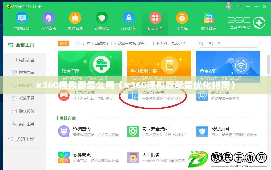 x360模擬器怎么用（x360模擬器配置優化指南）