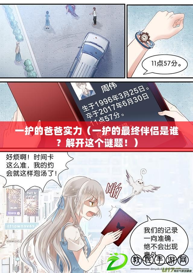 一護的爸爸實力（一護的最終伴侶是誰？解開這個謎題?。? title=