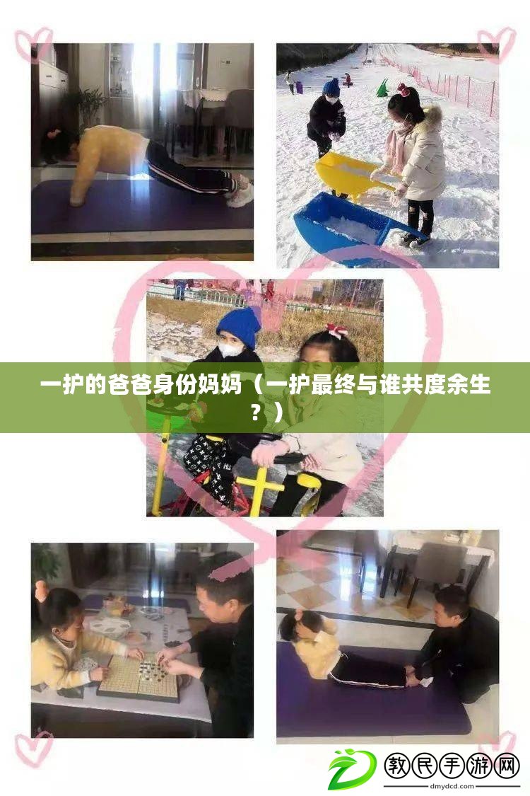 一護的爸爸身份媽媽（一護最終與誰共度余生？）