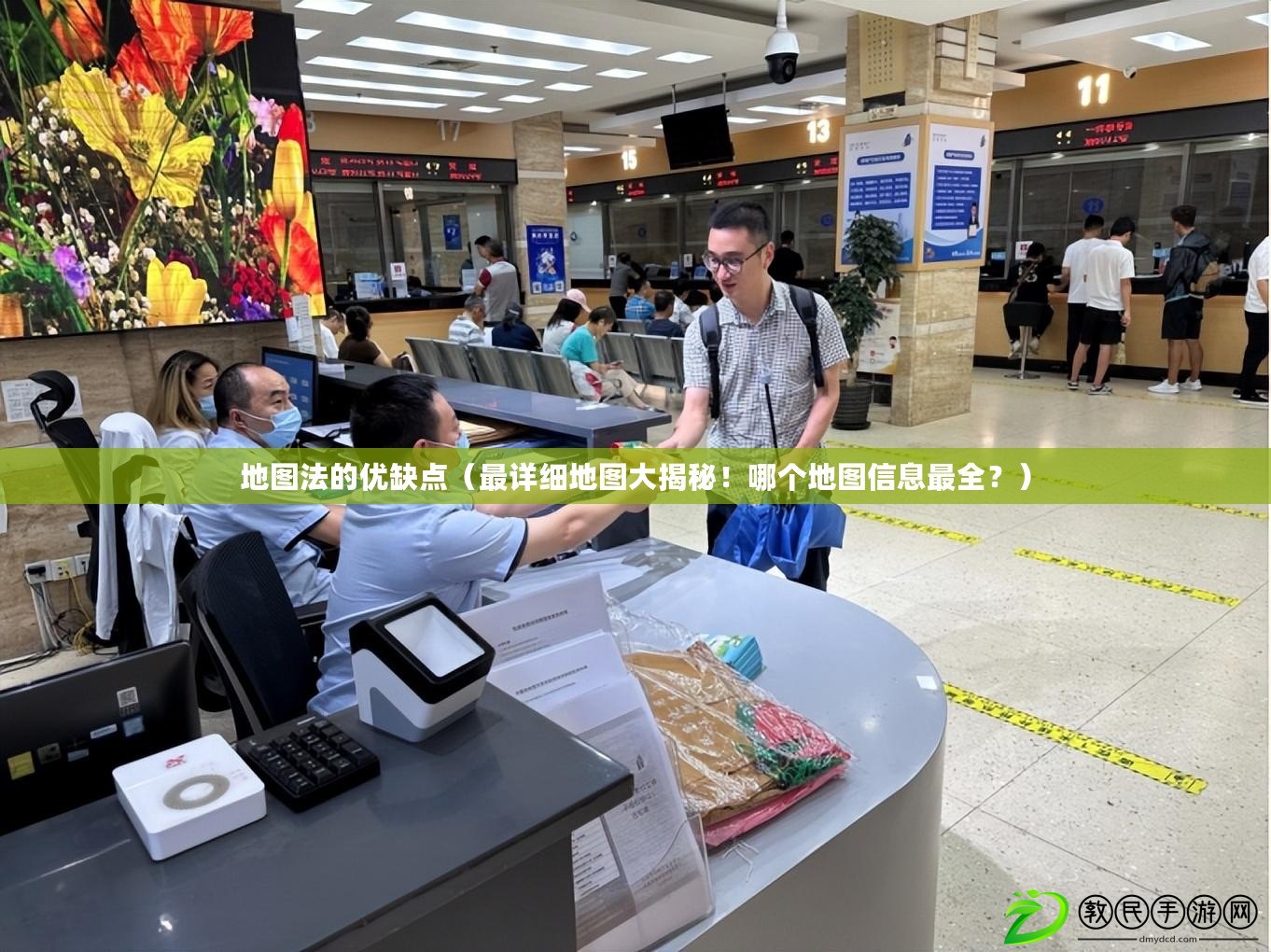 地圖法的優缺點（最詳細地圖大揭秘！哪個地圖信息最全？）