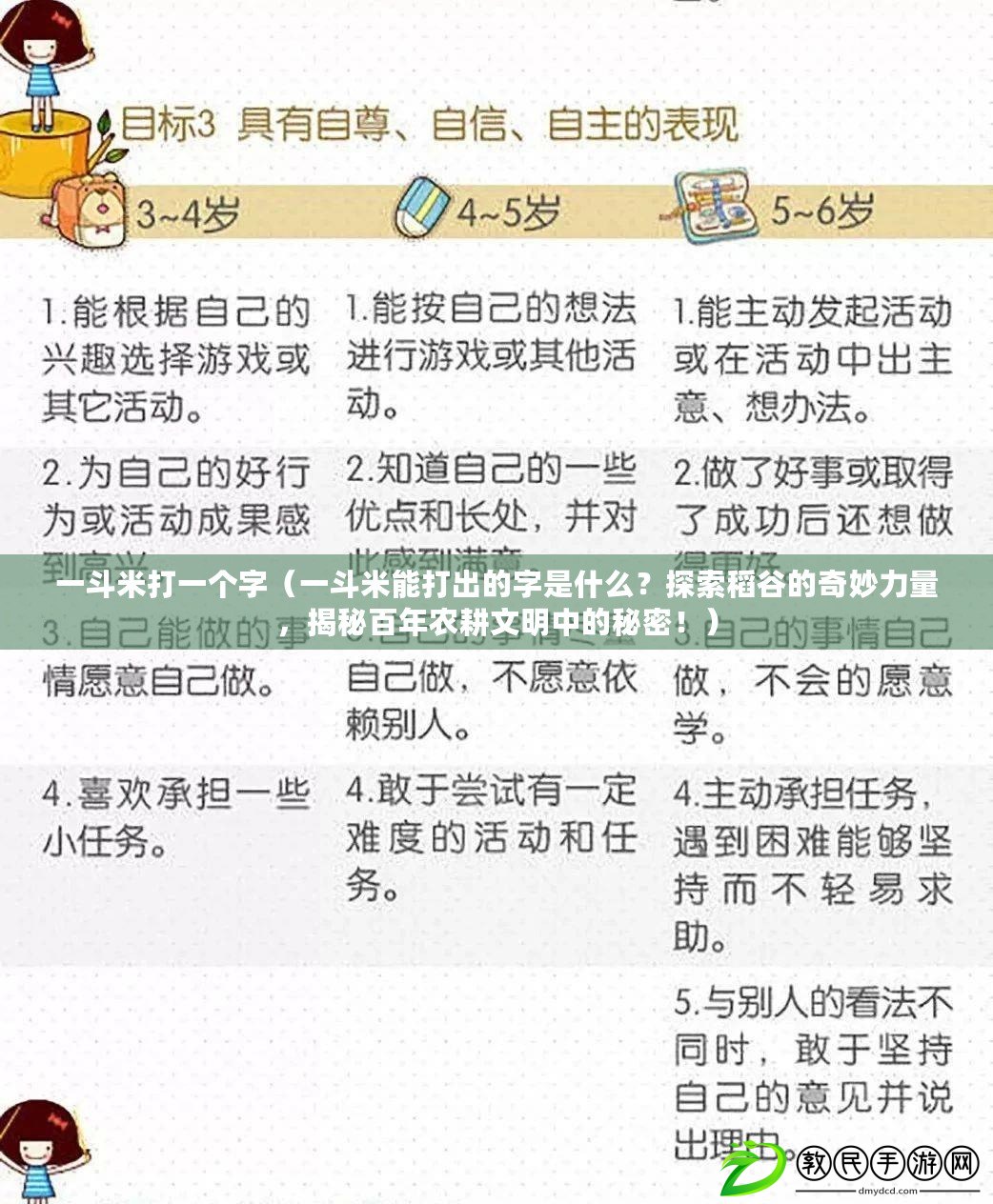 一斗米打一個字（一斗米能打出的字是什么？探索稻谷的奇妙力量，揭秘百年農耕文明中的秘密?。? title=