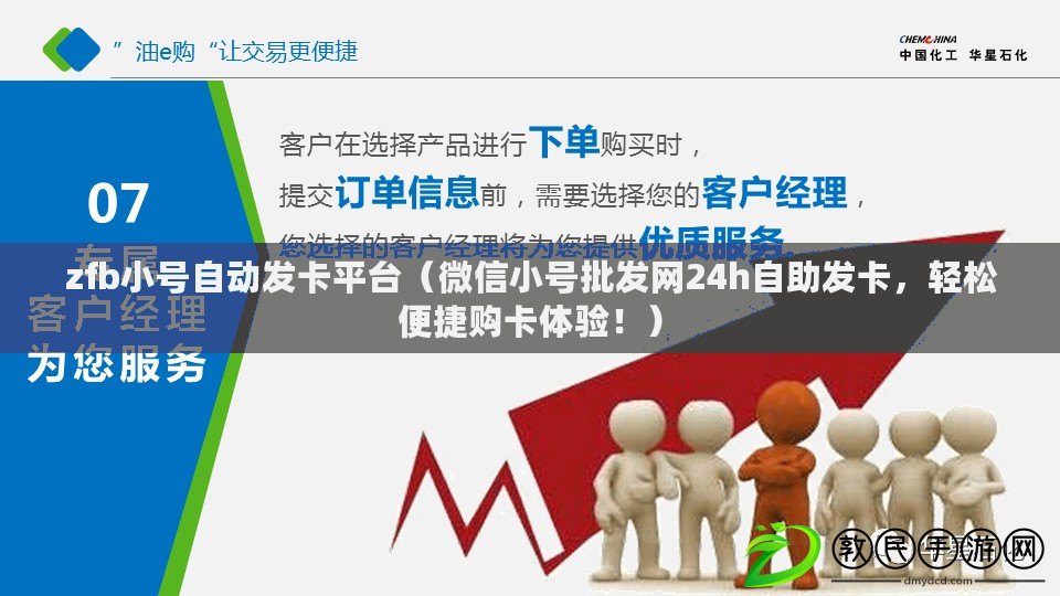 zfb小號自動發卡平臺（微信小號批發網24h自助發卡，輕松便捷購卡體驗?。? title=