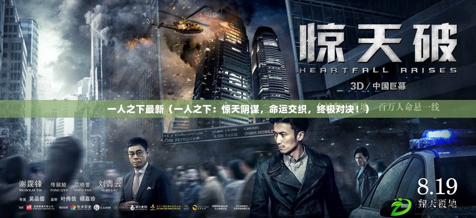 一人之下最新（一人之下：驚天陰謀，命運交織，終極對決?。? title=