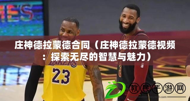 火影手游醉拳李強嗎