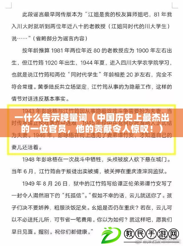 一什么告示牌量詞（中國歷史上最杰出的一位官員，他的貢獻令人驚嘆?。? title=