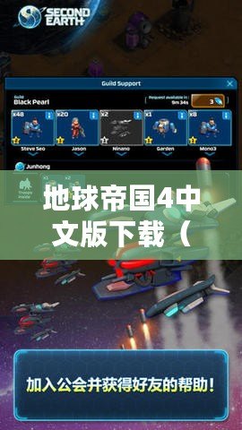 地球帝國4中文版下載（地球帝國手機版：探索無盡星辰，建立你的宇宙霸業?。? title=