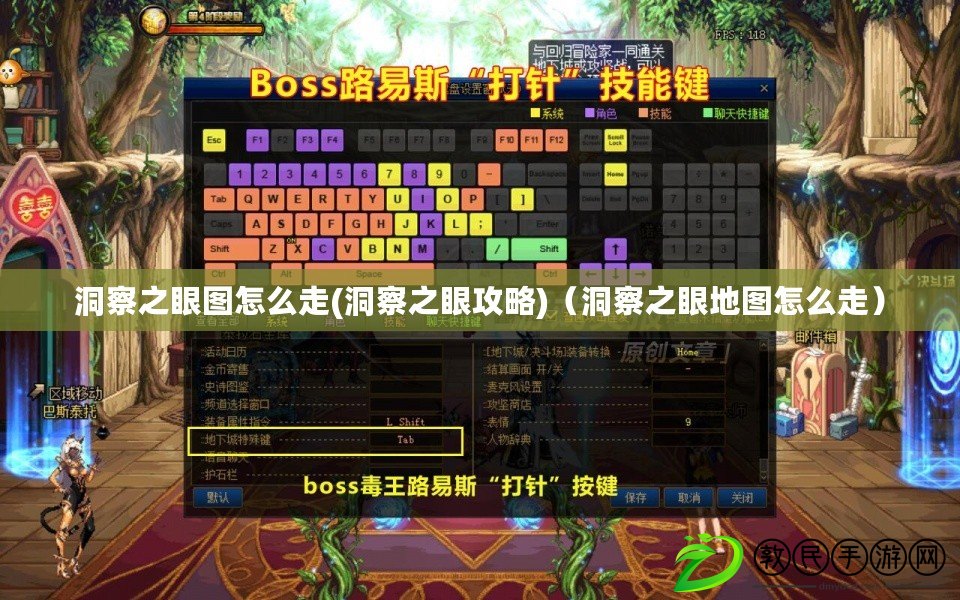 洞察之眼圖怎么走(洞察之眼攻略)(洞察之眼地圖怎么走) 洞察之眼圖怎么走(洞察之眼攻略)(洞察之眼地圖怎么走)