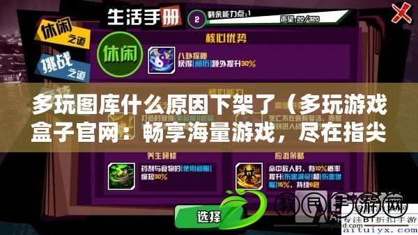 多玩圖庫什么原因下架了（多玩游戲盒子官網：暢享海量游戲，盡在指尖樂趣?。? title=