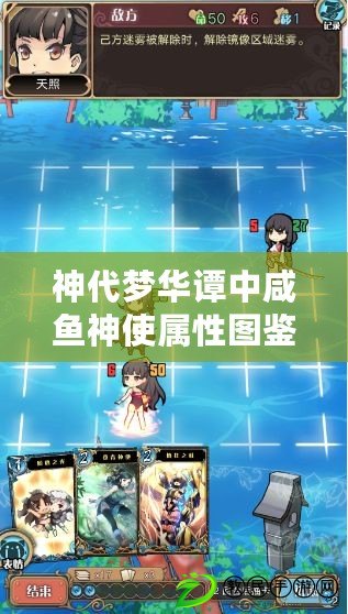 神代夢華譚中咸魚神使屬性圖鑒詳解：咸魚神使角色評價與解析