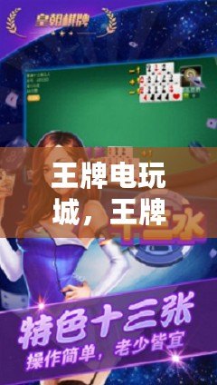 王牌電玩城，王牌電玩城在線