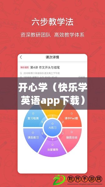 開心學（快樂學英語app下載）