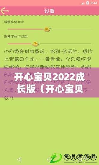開心寶貝2022成長版（開心寶貝2022成長版用戶協議與隱私政策）