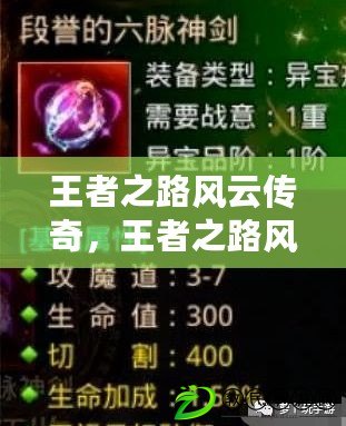 王者之路風云傳奇，王者之路風云傳奇打金版