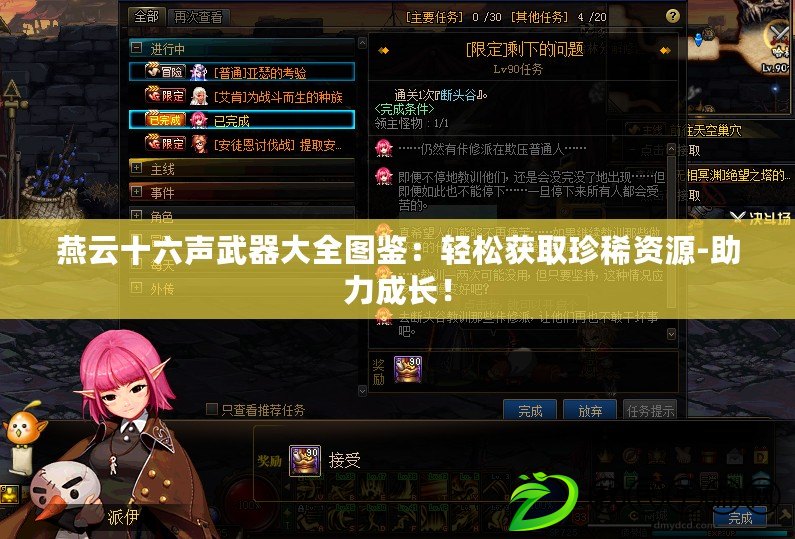 燕云十六聲武器大全圖鑒：輕松獲取珍稀資源-助力成長！