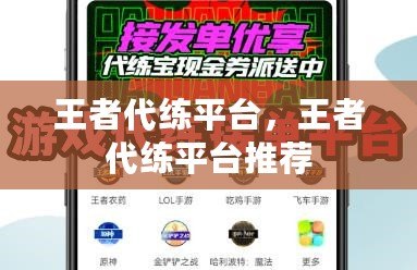 王者代練平臺，王者代練平臺推薦