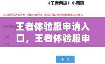 王者體驗服申請入口，王者體驗服申請入口ios