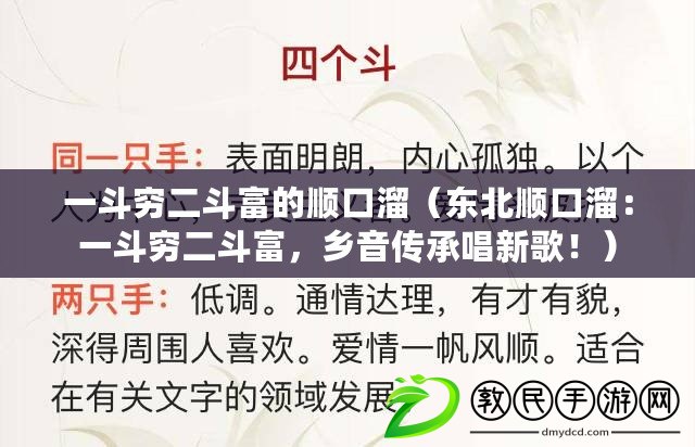 一斗窮二斗富的順口溜（東北順口溜：一斗窮二斗富，鄉音傳承唱新歌?。? title=