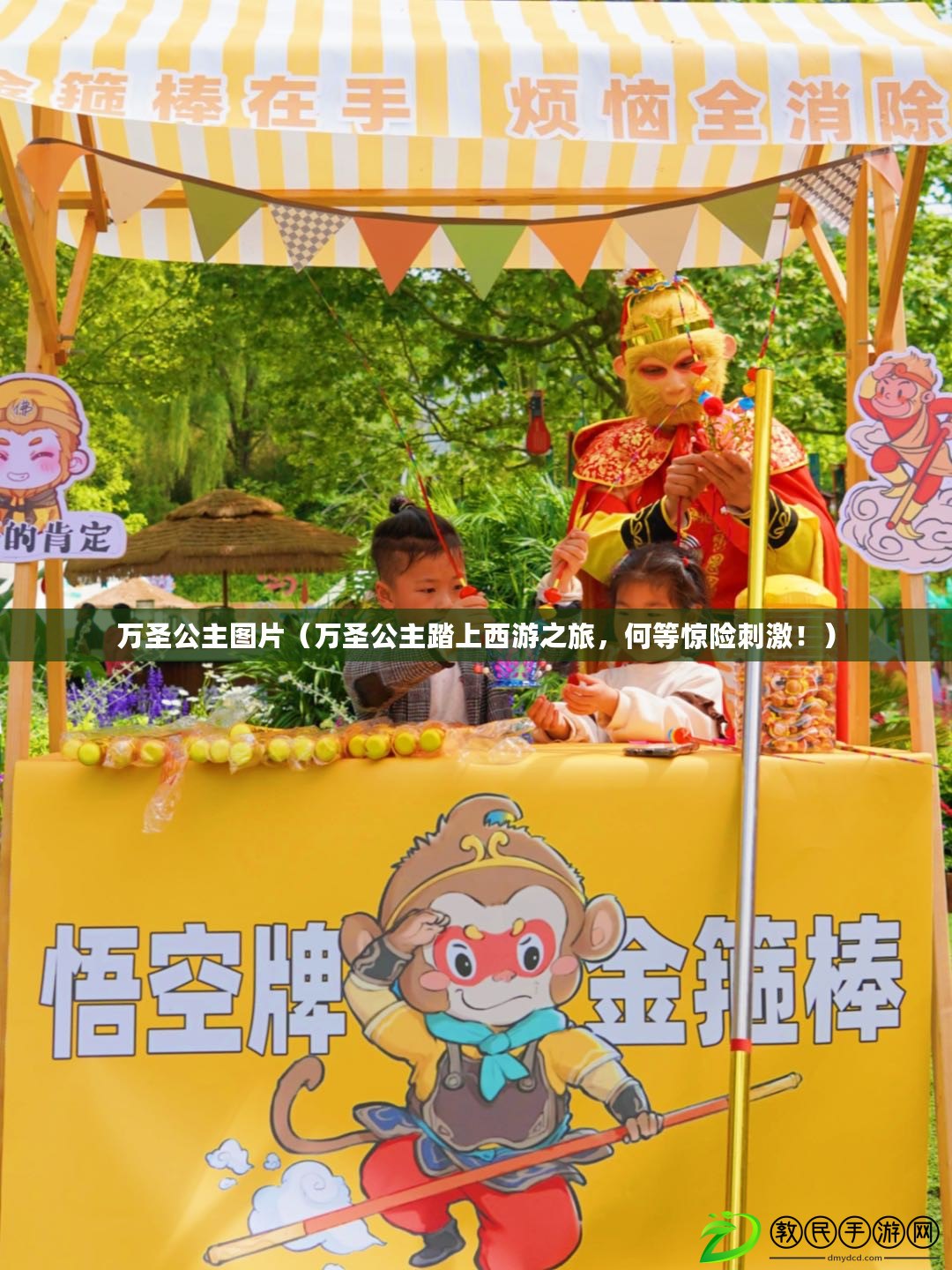 萬圣公主圖片（萬圣公主踏上西游之旅，何等驚險刺激?。? title=