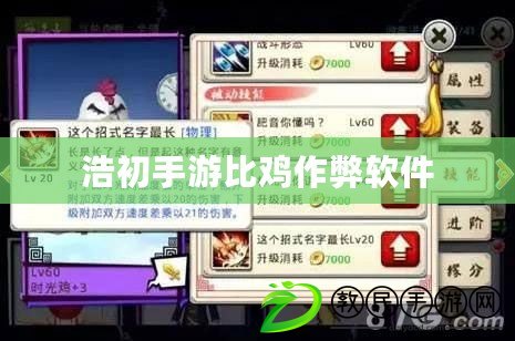 浩初手游比雞作弊軟件 浩初手游比雞作弊軟件