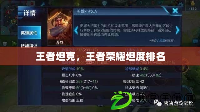 王者坦克，王者榮耀坦度排名